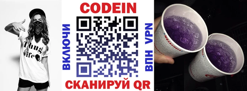 Кодеин Purple Drank  Сурск 